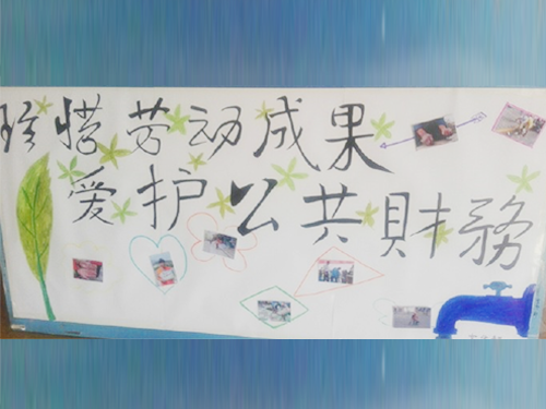 更加懂得珍惜物品，更加懂得愛護公共財務