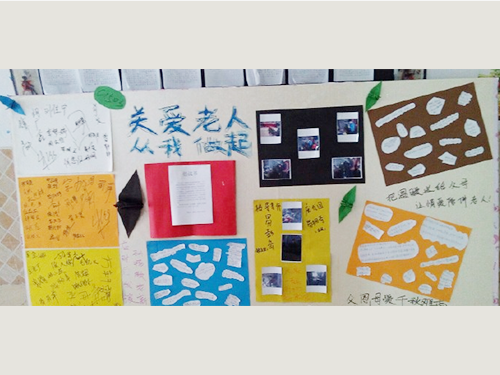 關愛老人，從我做起