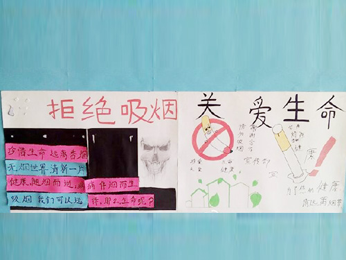 拒絕吸煙，珍愛生命