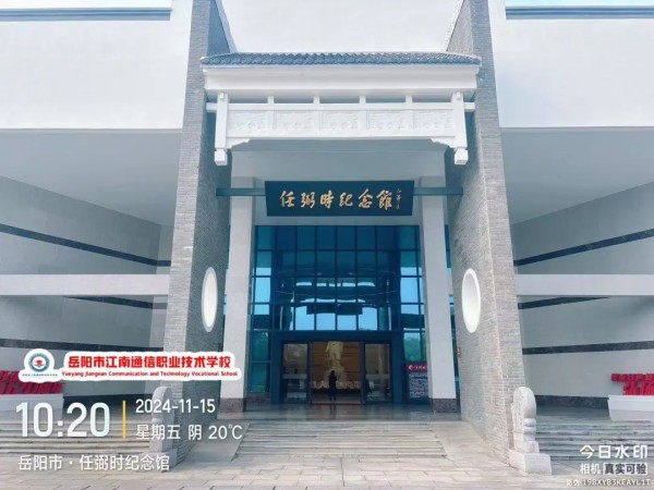 岳陽市江南通信職業技術學校有限公司,岳陽江南學校,岳陽江南通信學校,岳陽職業學校