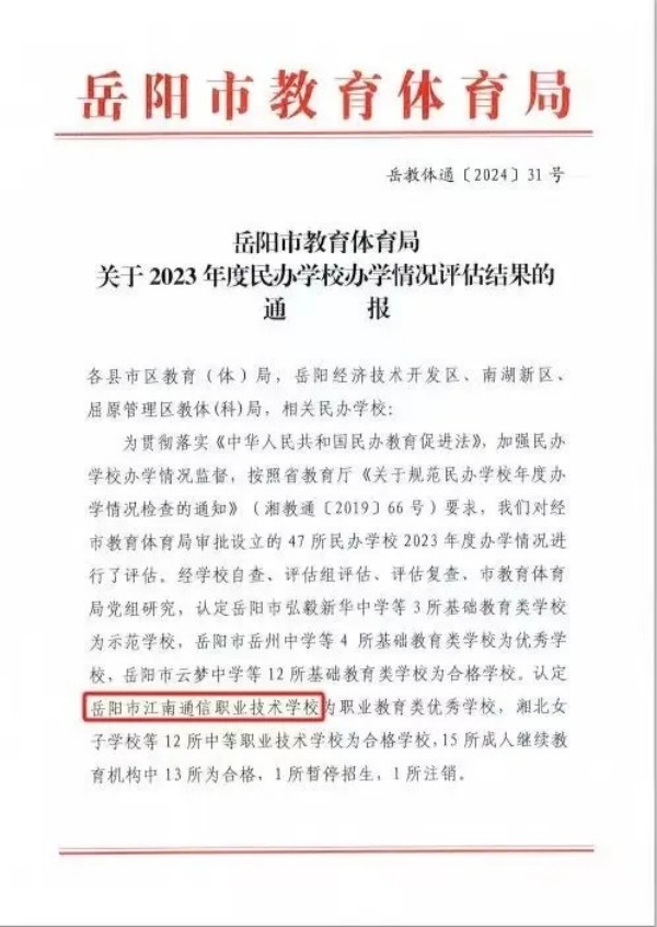 岳陽市江南通信職業技術學校有限公司,岳陽江南學校,岳陽江南通信學校,岳陽職業學校