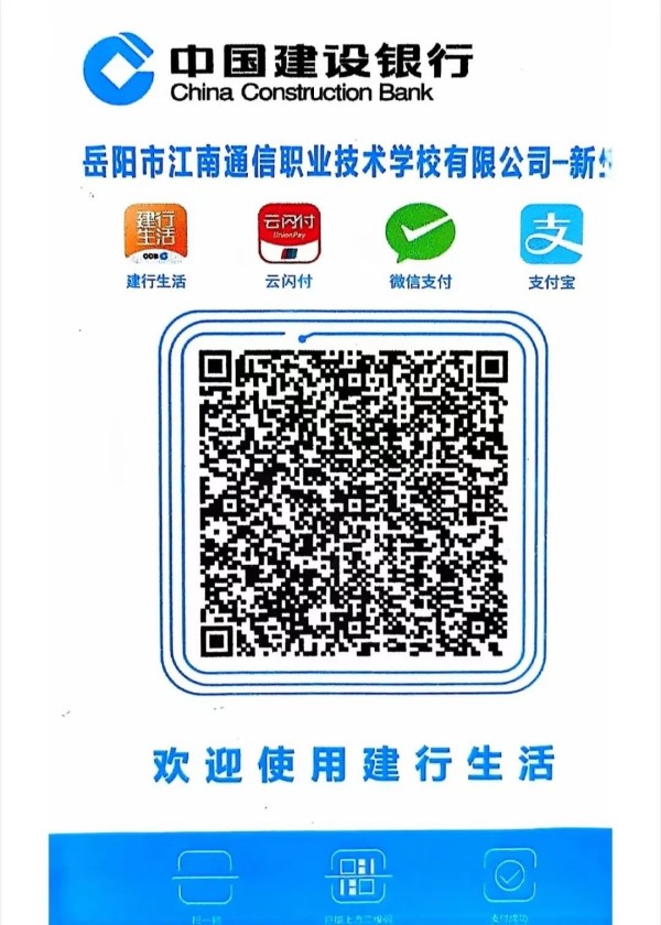 岳陽市江南通信職業技術學校有限公司,岳陽江南學校,岳陽江南通信學校,岳陽職業學校