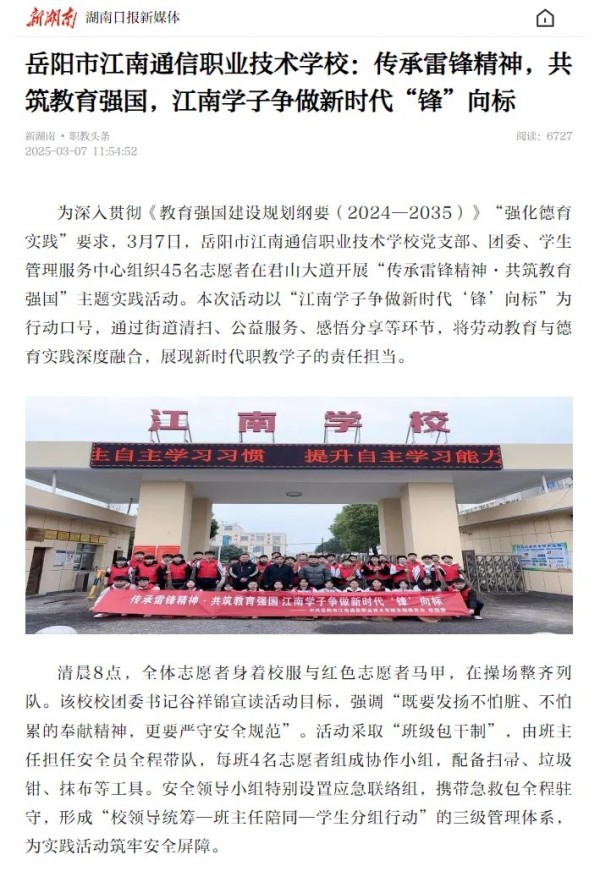 岳陽市江南通信職業技術學校有限公司,岳陽江南學校,岳陽江南通信學校,岳陽職業學校