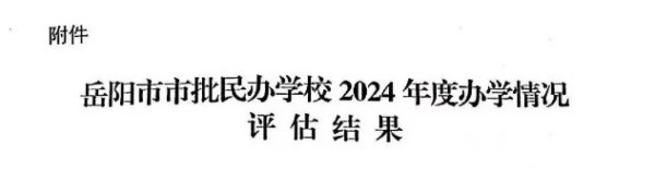 岳陽市江南通信職業技術學校有限公司,岳陽江南學校,岳陽江南通信學校,岳陽職業學校 岳陽市江南通信職業技術學校有限公司,岳陽江南學校,岳陽江南通信學校,岳陽職業學校