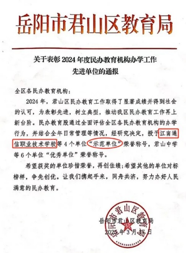 岳陽市江南通信職業技術學校有限公司,岳陽江南學校,岳陽江南通信學校,岳陽職業學校