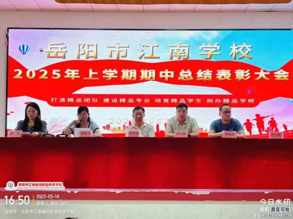 岳陽市江南通信職業技術學校有限公司,岳陽江南學校,岳陽江南通信學校,岳陽職業學校