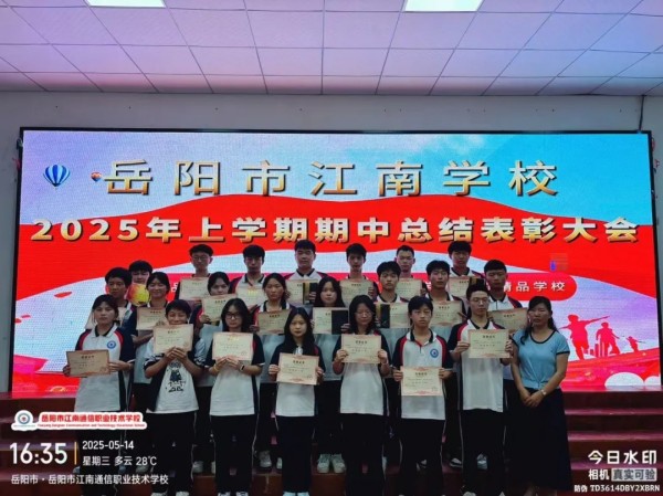 岳陽市江南通信職業技術學校有限公司,岳陽江南學校,岳陽江南通信學校,岳陽職業學校