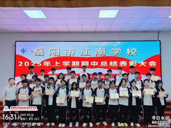 岳陽市江南通信職業技術學校有限公司,岳陽江南學校,岳陽江南通信學校,岳陽職業學校