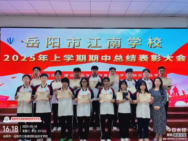 岳陽市江南通信職業技術學校有限公司,岳陽江南學校,岳陽江南通信學校,岳陽職業學校