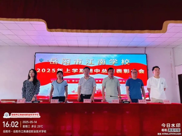 岳陽市江南通信職業技術學校有限公司,岳陽江南學校,岳陽江南通信學校,岳陽職業學校