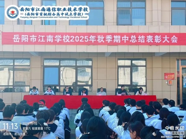 岳陽市江南通信職業技術學校有限公司,岳陽江南學校,岳陽江南通信學校,岳陽職業學校