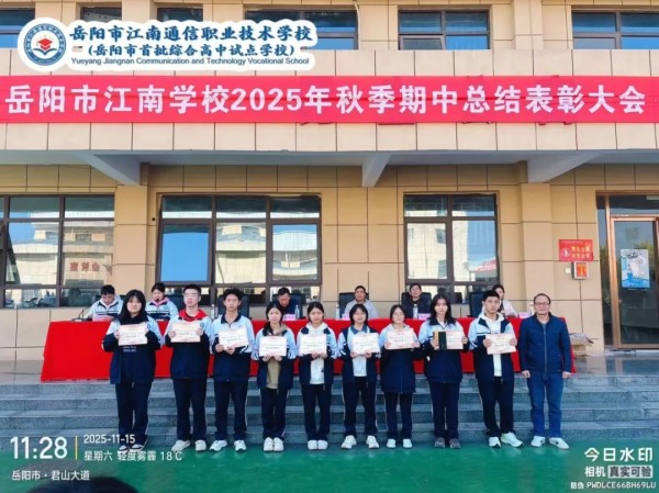 岳陽市江南通信職業技術學校有限公司,岳陽江南學校,岳陽江南通信學校,岳陽職業學校