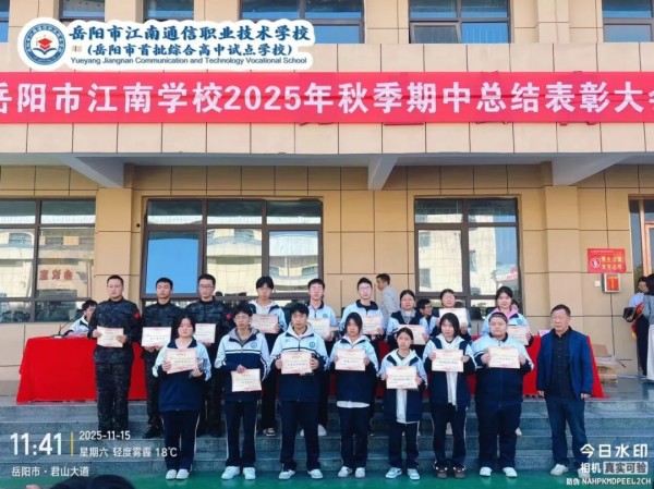 岳陽市江南通信職業技術學校有限公司,岳陽江南學校,岳陽江南通信學校,岳陽職業學校