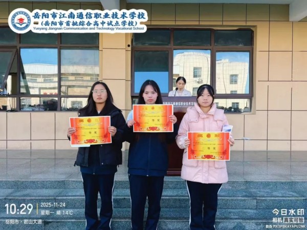 岳陽市江南通信職業技術學校有限公司,岳陽江南學校,岳陽江南通信學校,岳陽職業學校